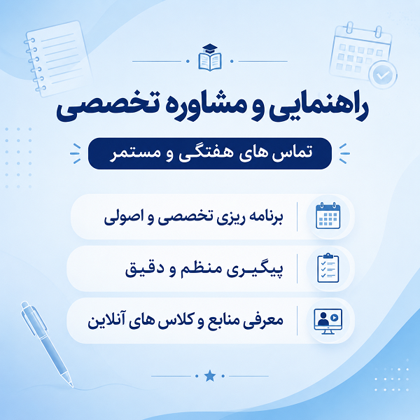 خدمات مشاوره کنکور محمد بیگدلی - تصویر 3